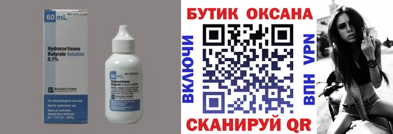 Бутират BDO  Купить  Моздок 